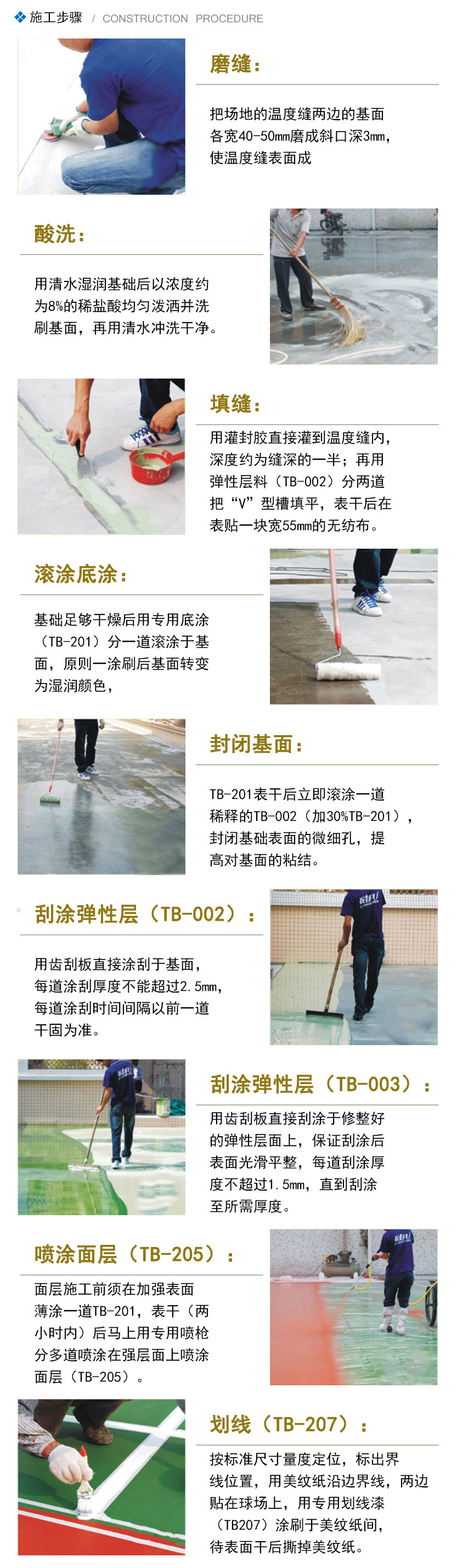 塑膠籃球場(chǎng)施工工藝